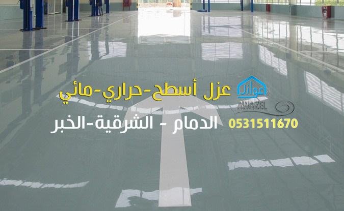 عازل الإيبوكسي