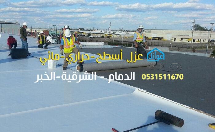 أفضل طرق العزل المائي